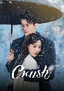 DVD չ : Crush (2024) ԧ 4 蹨