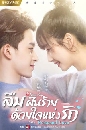 DVD չ (ҡ) : ѹ ѡ (2020) Poisoned Love 4 蹨