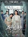 DVD չ (ҡ) : Meet You at the Blossom ͹͡酺ҹ (2024) 3 蹨