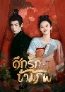 DVD չ : The Love Duel (2024) ֡ѡ 4 蹨