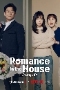 DVD  : Romance in the House (2024) ҹѡ (ըԹ + ի) 4 蹨