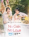 DVD  : No Gain No Love (2024) ѡբҴع (ԹԹ + ͧ) 3 蹨