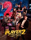 DVD  (ҡ) : áԨѡ 2 (2024) The Player 2 Master of Swindlers 3 蹨