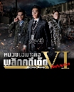 DVD չ (ҡ) : ˹੾СԨԡ Ҥ 6 Forensic Heroes VI Redemption 6 蹨