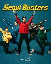 DVD  : Seoul Busters (2024) (ؤ + Ѥҹ) 4 蹨