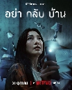 DVD Ф : ҡѺҹ (2024) Don't Come Home ( ùت) 2 蹨