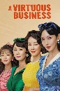 DVD  : A Virtuous Business (2024) ·Ң (͹ + ͹٨Թ) 3 蹨