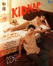 DVD Ф : Kidnap Ѻ-ҧ-ѡ ( ѵ +  ) 3 蹨