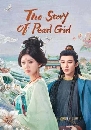 DVD չ : The Story of Pearl Girl (2024) ͧ˭ԧѭ 8 蹨