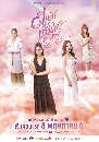 DVD Ф : ѹѡǧԷ (2024) My Marvellous Dream Is You ( ѭҾѪ +  ) 3 蹨