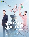 DVD չ : Fateful Love (2024) еѡͧһ 4 蹨