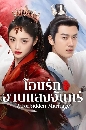 DVD չ : A Forbidden Marriage (2025) ͺѡҺʧѹ 4 蹨