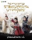 DVD չ (ҡ) : ѧ¡ (2025) ҪѹѡԳ Ҩش 2 蹨