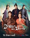 DVD չ (ҡ) : When Destiny Brings The Demon (2025) ʹҢͧ 6 蹨