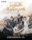 DVD չ (ҡ) : ѧ¡ (2025) Ъѹ֡ط 2 蹨