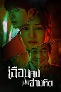DVD  (ҡ) : Hunter with a Scalpel (2025) ͹Ե 4 蹨