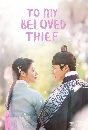 DVD ����������� : To My Beloved Thief (2026) ��ҧ�÷���ѡ (�������͹ + �ع�ѧ�Թ) 4 �蹨�