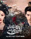 DVD ������չ (�ҡ����) : ��зջ�ѡ�˹���ͧ�� (2026) Love Beyond The Grave 8 �蹨�