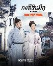 DVD ������չ (�ҡ����) : The Heir (2026) ��������֡ 8 �蹨�