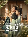 DVD ������չ (�ҡ����) : A Splendid Match (2026) ��ʹ��ѡ�ԢԵ� 8 �蹨�