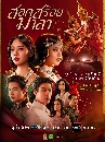 DVD �Ф��� : �ʹ��������� (2026) (��Թ��Թ �ҵ��� + ���� �تҴ�) 4 �蹨�