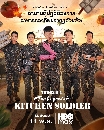 DVD ����������� (�ҡ����) : �ѹ�֡���Ǥ��·��� (2026) The Legend of Kitchen Soldier 3 �蹨�