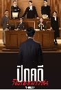 DVD ������չ (�ҡ����) : Themis (2026) �Դ��վԦҵ���Ǫ� 5 �蹨�