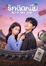 DVD ����������� (�ҡ����) : Our Sticky Love (2026) �ѡ�Դ˹ֺ 3 �蹨�