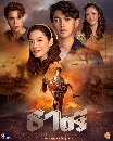 DVD �Ф��� : �ҵ�� (2026) Two Faces of Thatri (�� ���ʹ� + �չ�� �չ�) 4 �蹨�