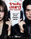 DVD ����������� (�ҡ����) : ��ҹ�Ѻ�ѡ��� 2 A Shop For Killers 2 (2026) 2 �蹨�