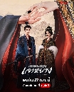 DVD ������չ : Princess Zhaoyang (2026) ͧ��˭ԧ����ҧ 6 �蹨�