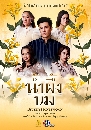 DVD �Ф��� : ��Ӽ�駢� (2025) (�� ��ó� ��� + ����� ����ҡҹ��) 4 �蹨�