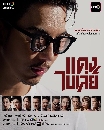 DVD �Ф��� : ᴧ ������ (2026) (��� �ط���ѡ�� + ��� ���ѷ� + ���� ��Ѫ��) 2 �蹨�