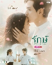 DVD �Ф��� : �ѡ�� (2026) To Love & Cherish (����� ���ѷ� + ��� ��Թ�Ծ��) 3 �蹨�