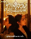 DVD ������չ : Where Colors Dream (2026) �Ҿ�ǧ��͹Ἱ 1 �蹨�
