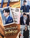 DVD ����������� : The Ordinary Jackpot (2026) �ô�����ͧ���ѹ�������� (�ըع��͡) 3 �蹨�