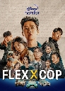 DVD ����������� (�ҡ����) : Flex X Cop (2024) �س�������׺ 4 �蹨�